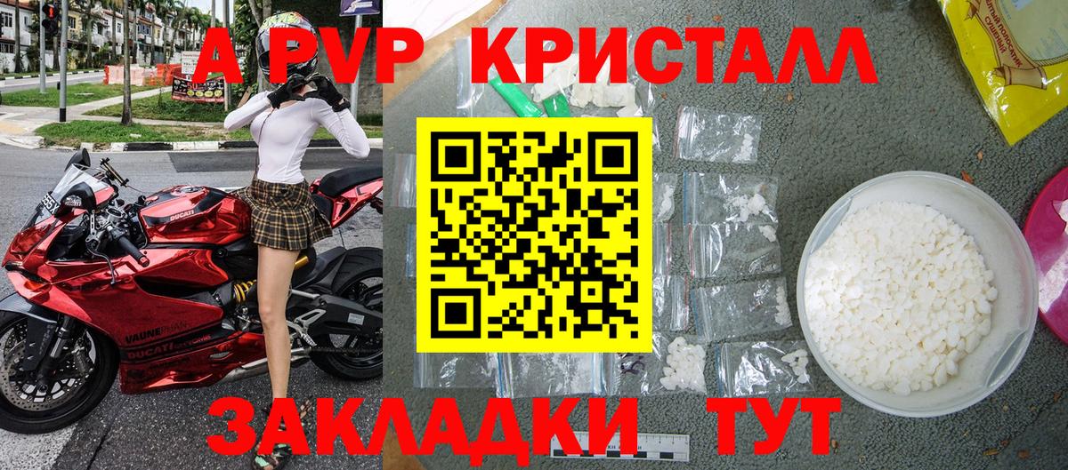 А ПВП VHQ  APVP кристаллы  Каспийск  A PVP СК  Вход с VPN 