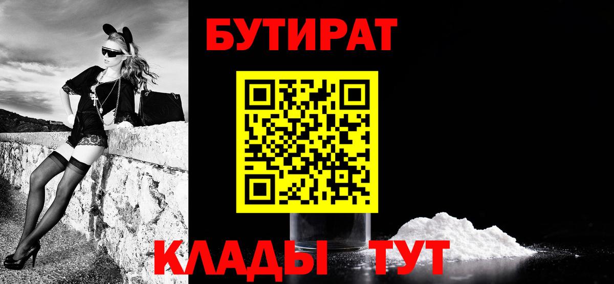 Бутират BDO Каспийск