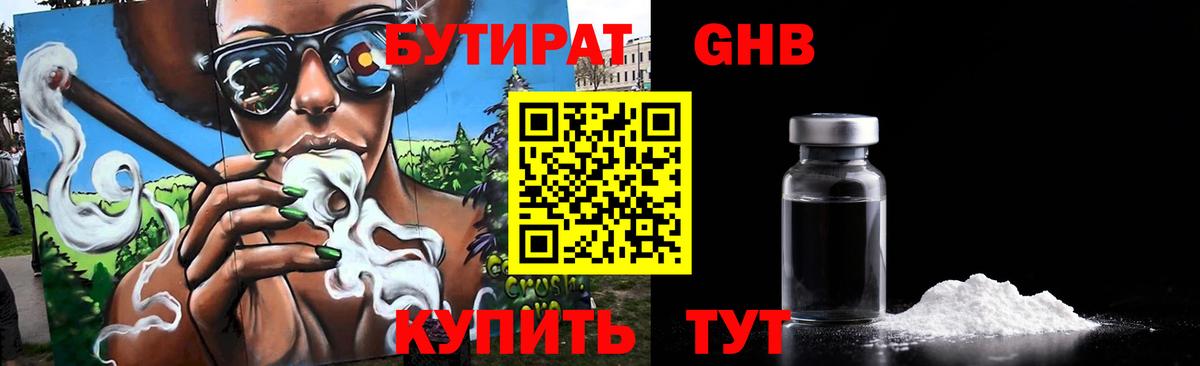БУТИРАТ Butirat  Вход с VPN  Каспийск 