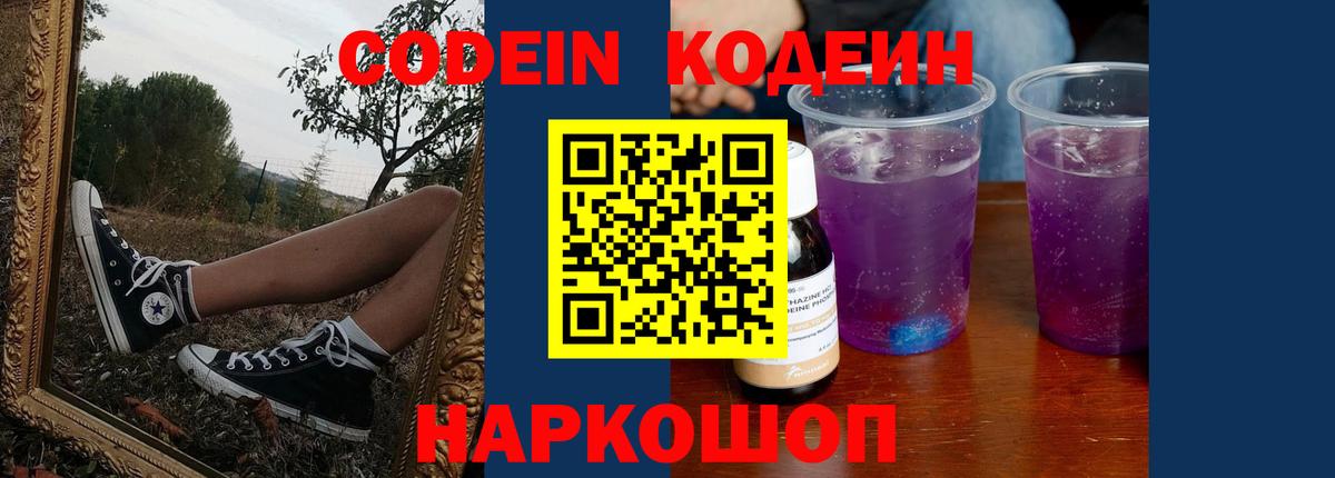 Codein напиток Lean (лин)  Вход с VPN  Codein напиток Lean (лин)  Каспийск 