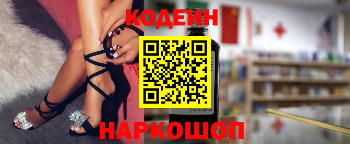 Кодеиновый сироп Lean напиток Lean (лин) Каспийск