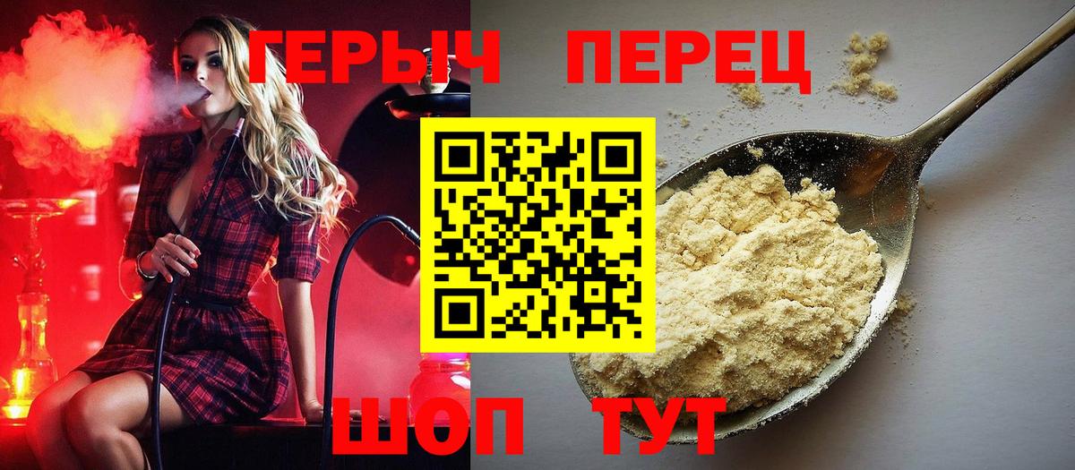 ГЕРОИН герыч Каспийск